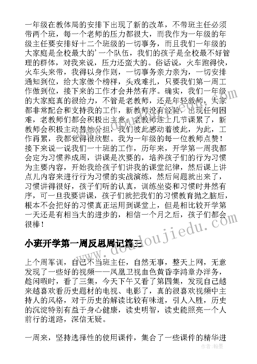 小班开学第一周反思周记 开学第一周之教学反思(实用5篇)