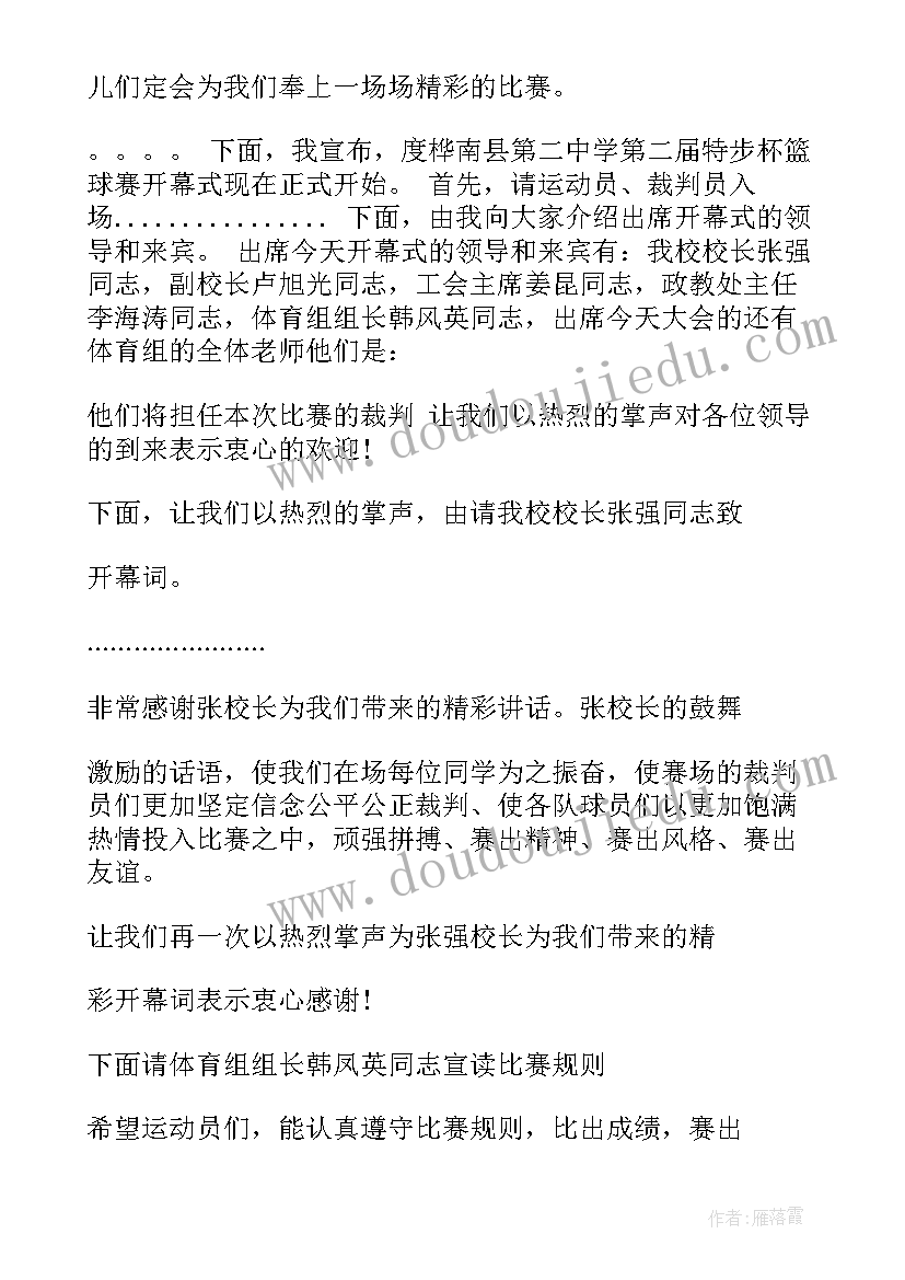 最新教职工篮球比赛标语(优秀5篇)