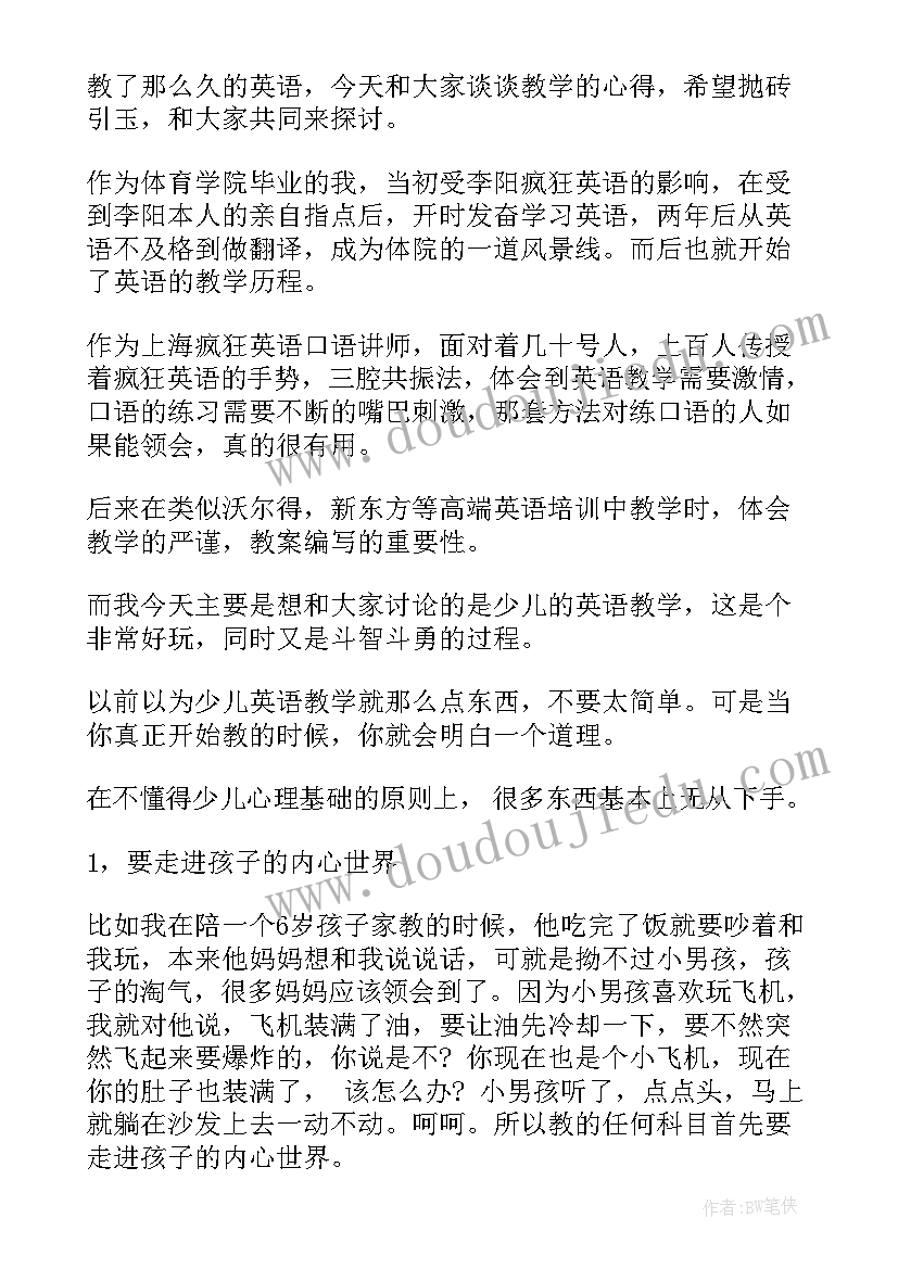 幼儿园老师培训后写心得体会表格(汇总9篇)