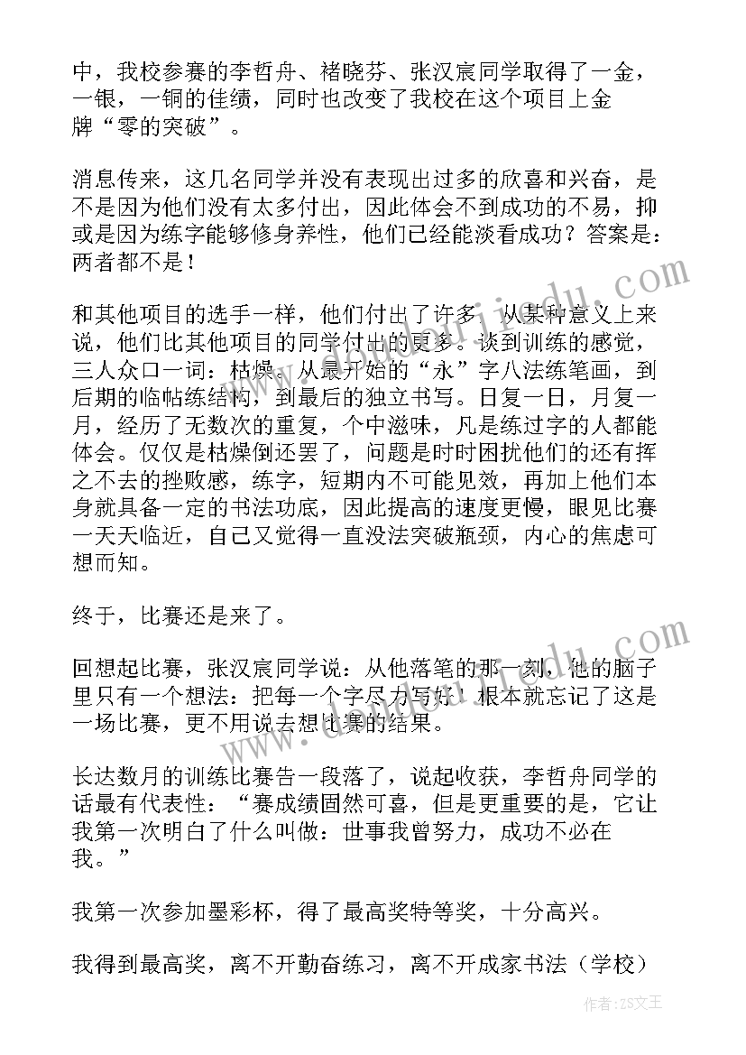 书法比赛一等奖获奖感言 书法比赛的获奖感言(实用5篇)