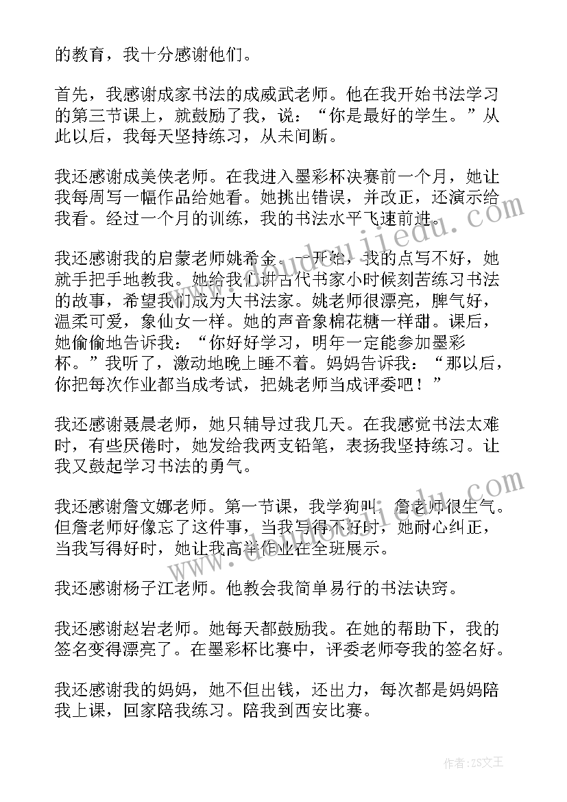 书法比赛一等奖获奖感言 书法比赛的获奖感言(实用5篇)