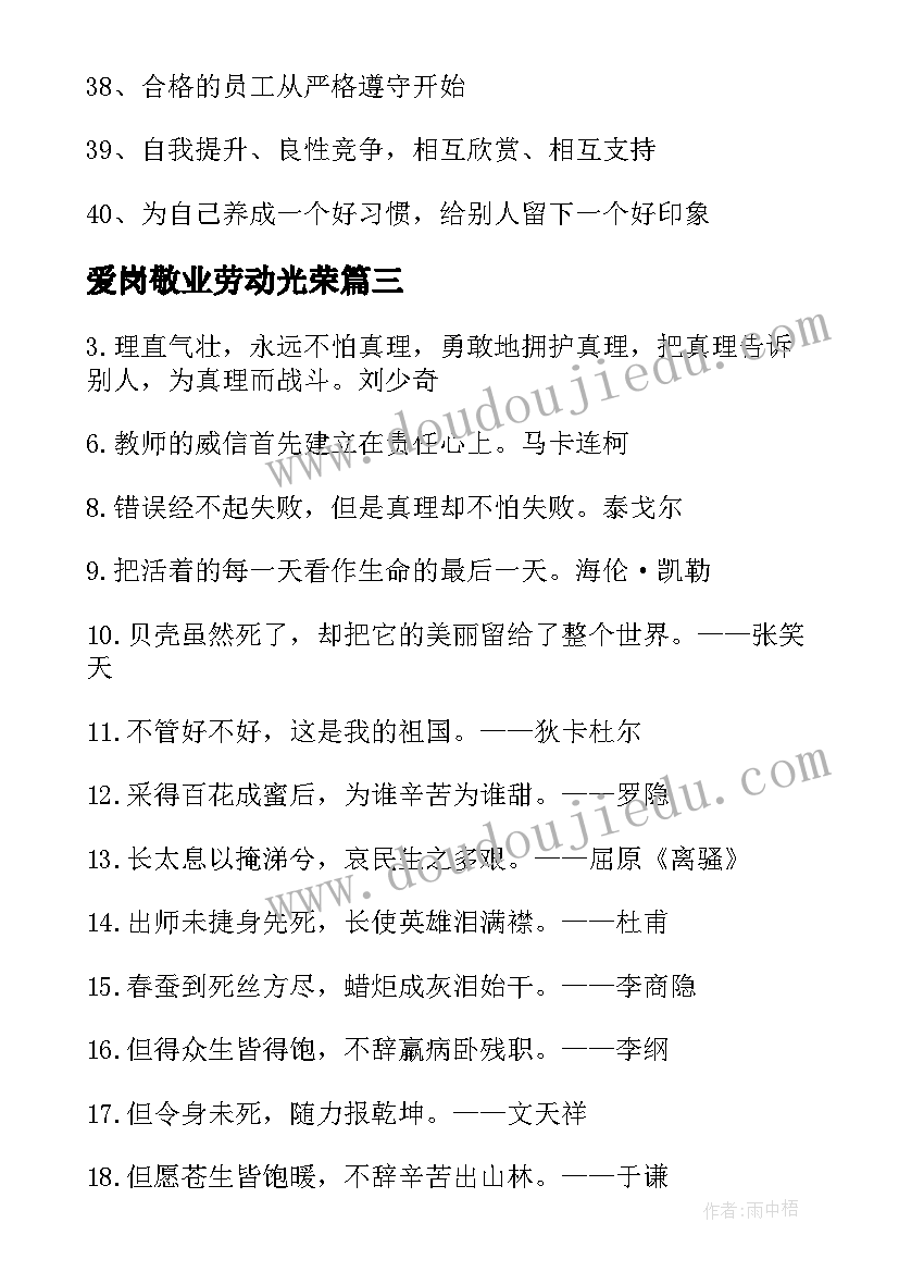 2023年爱岗敬业劳动光荣 爱岗敬业好老师心得体会(优秀6篇)