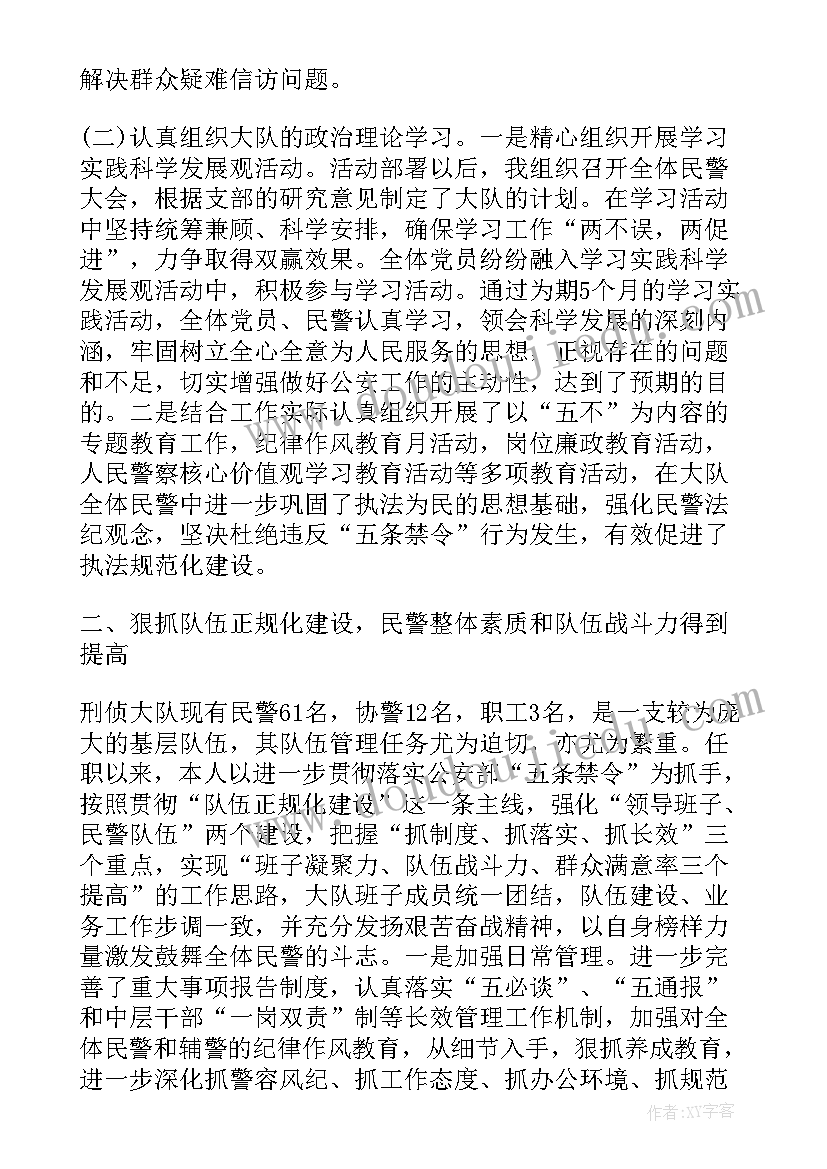 公务员第一季度考核工作总结 警察公务员年度考核个人总结(大全5篇)