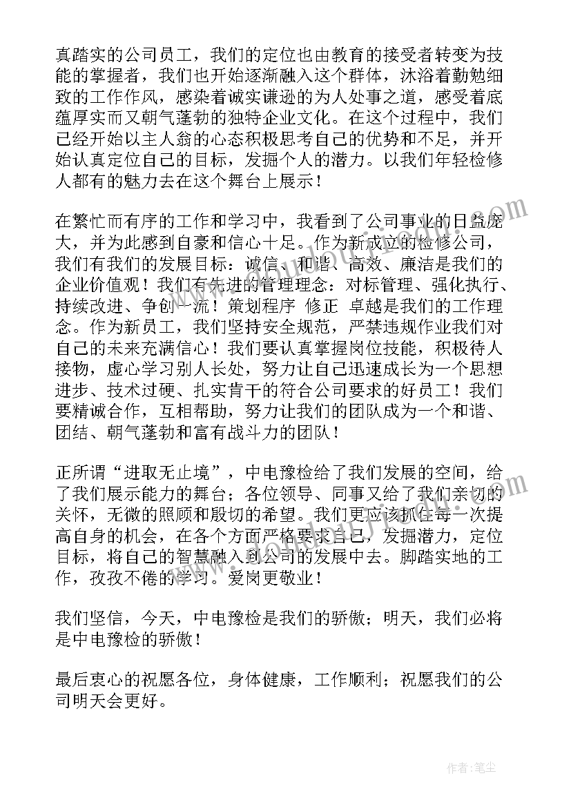 最新公司演讲比赛员工说 公司员工演讲比赛奖演讲稿(大全5篇)