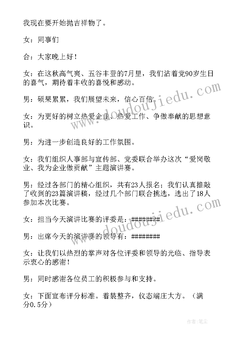 最新公司演讲比赛员工说 公司员工演讲比赛奖演讲稿(大全5篇)