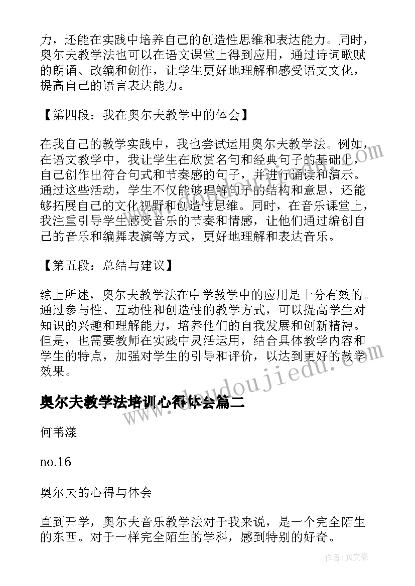 最新奥尔夫教学法培训心得体会 中学奥尔夫教学法心得体会(模板5篇)