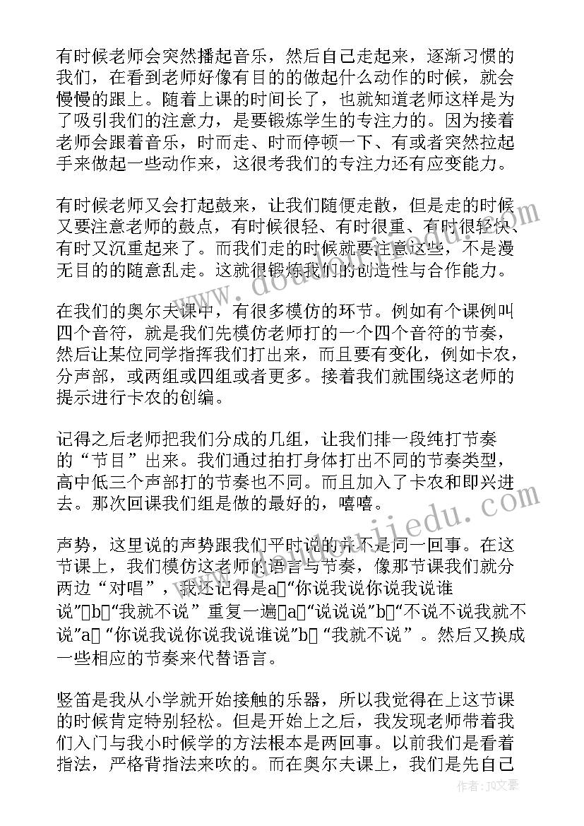 最新奥尔夫教学法培训心得体会 中学奥尔夫教学法心得体会(模板5篇)