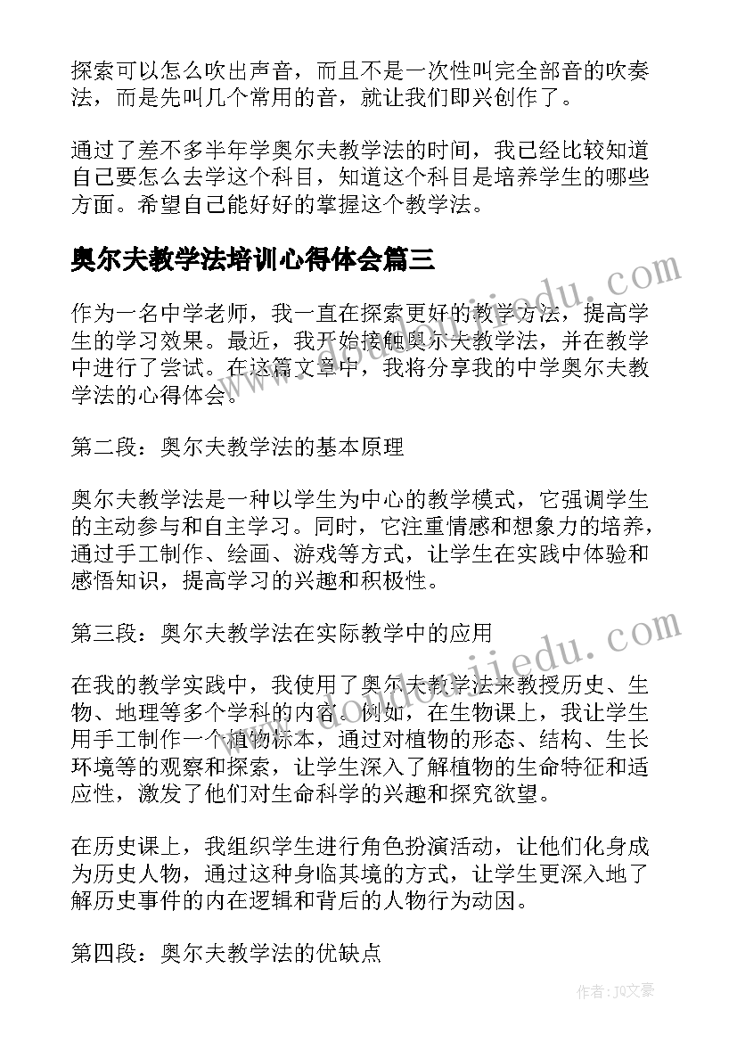 最新奥尔夫教学法培训心得体会 中学奥尔夫教学法心得体会(模板5篇)