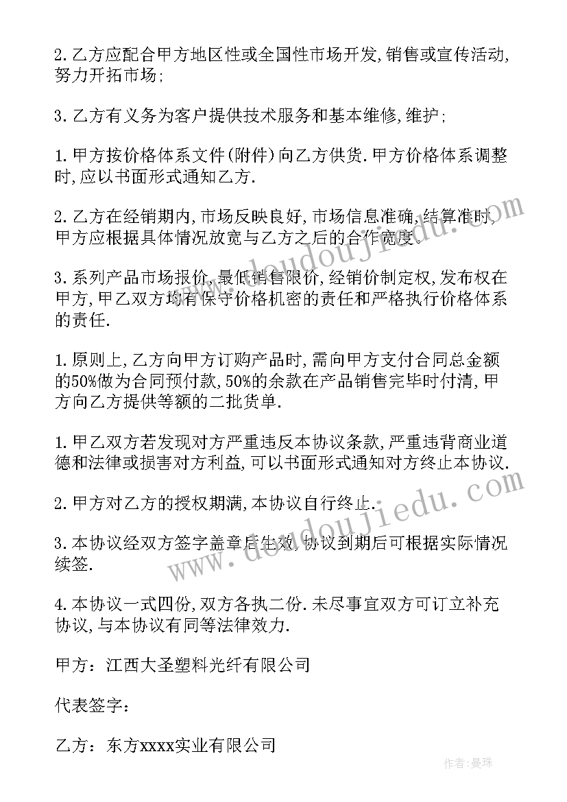 最新产品授权书能直接给客户看吗 产品授权协议书(模板6篇)