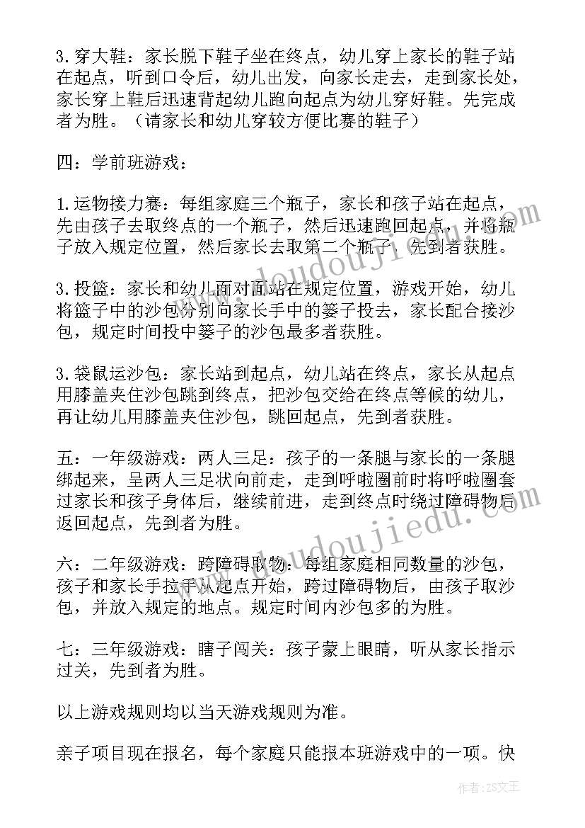 2023年亲子运动会邀请函简笔画 幼儿园亲子运动会邀请函(优质7篇)