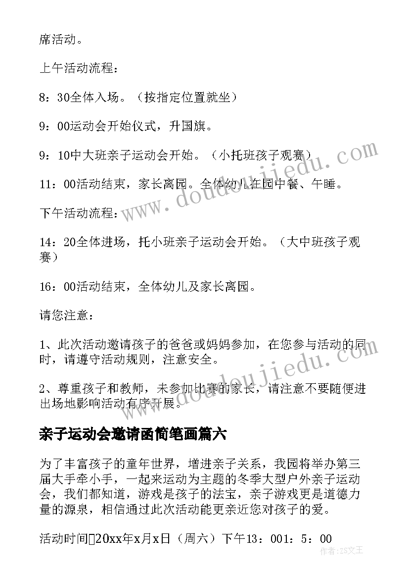 2023年亲子运动会邀请函简笔画 幼儿园亲子运动会邀请函(优质7篇)