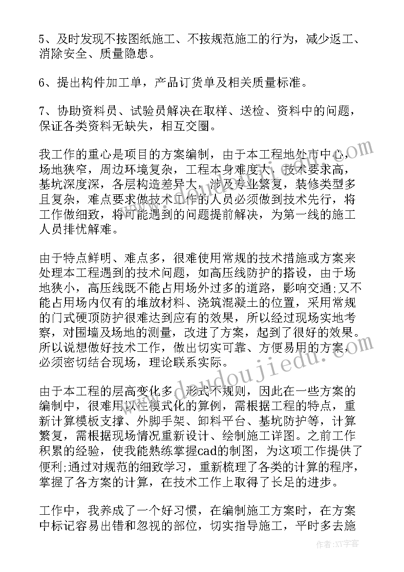 2023年施工技术人员工作总结 工程施工技术员的年度个人工作总结(优质5篇)