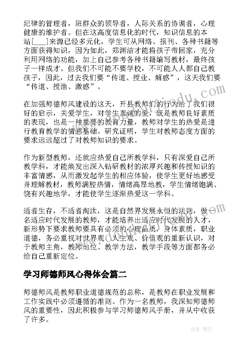 2023年学习师德师风心得体会 小学师德师风感受心得(通用6篇)