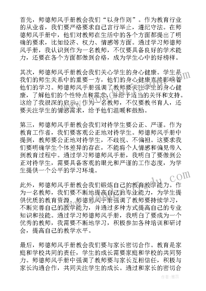 2023年学习师德师风心得体会 小学师德师风感受心得(通用6篇)