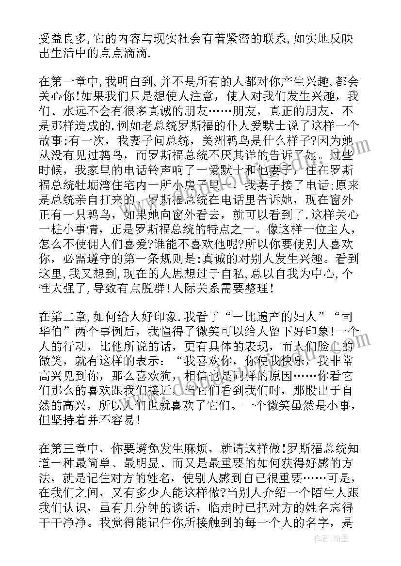 最新人性的弱点读后感 读人性的弱点心得体会读后感(优质5篇)