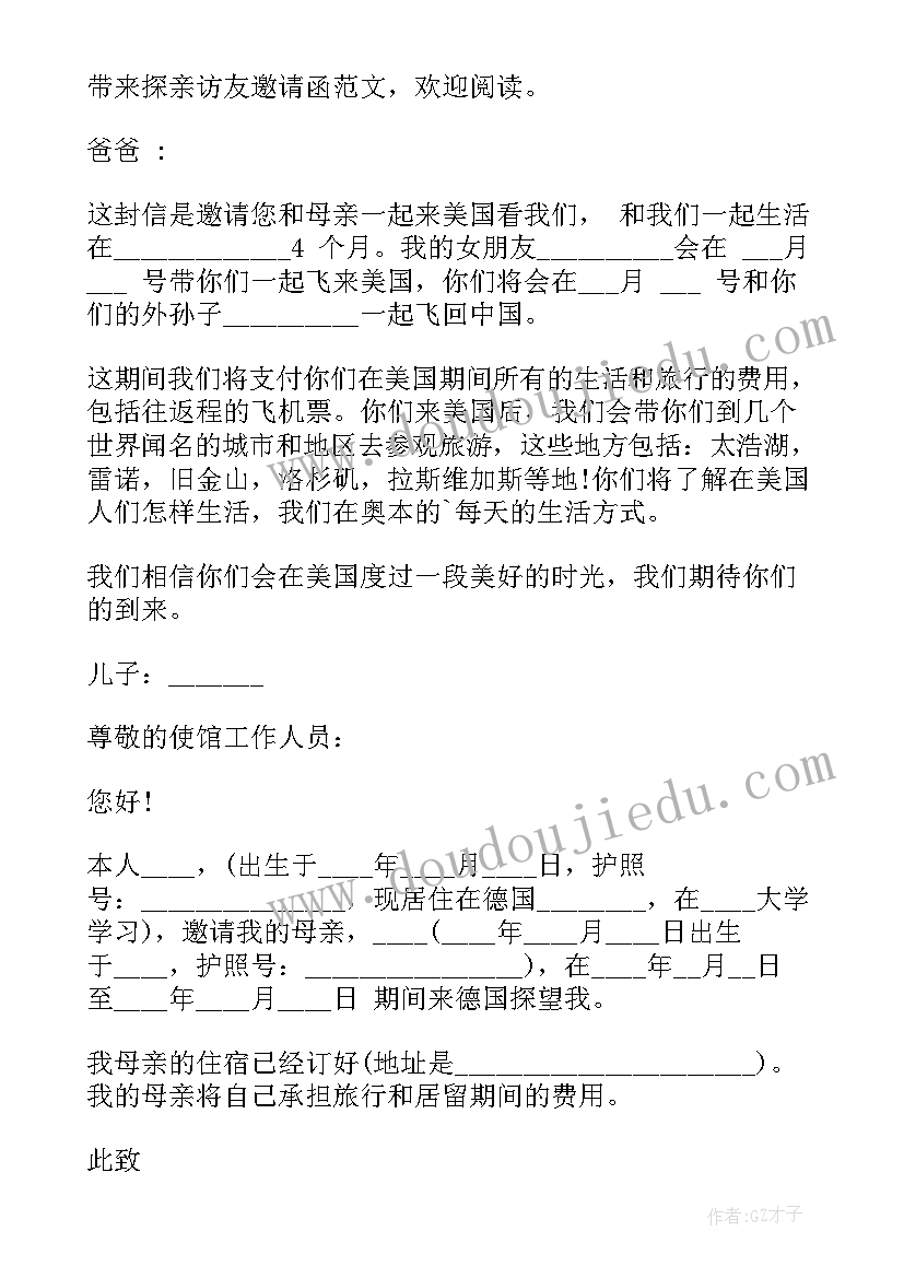 访友邀请函中文(实用5篇)