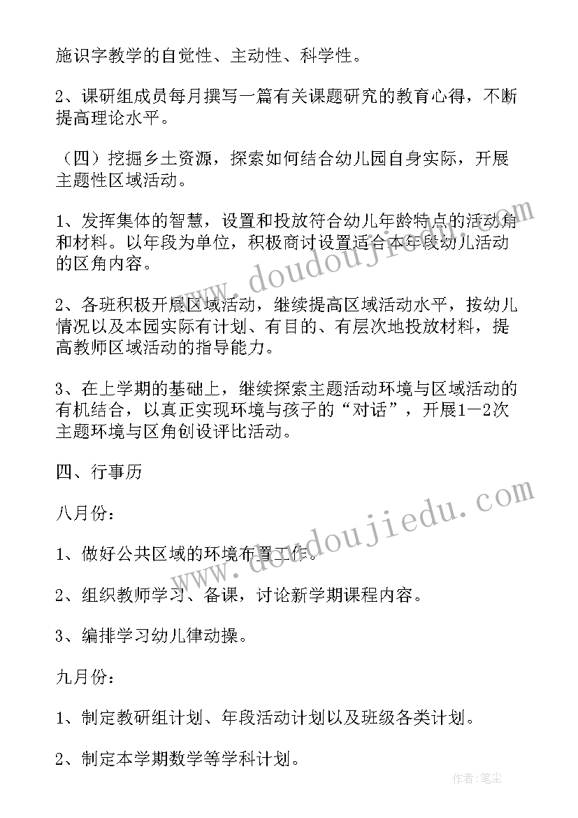 大二第二学期计划(汇总7篇)