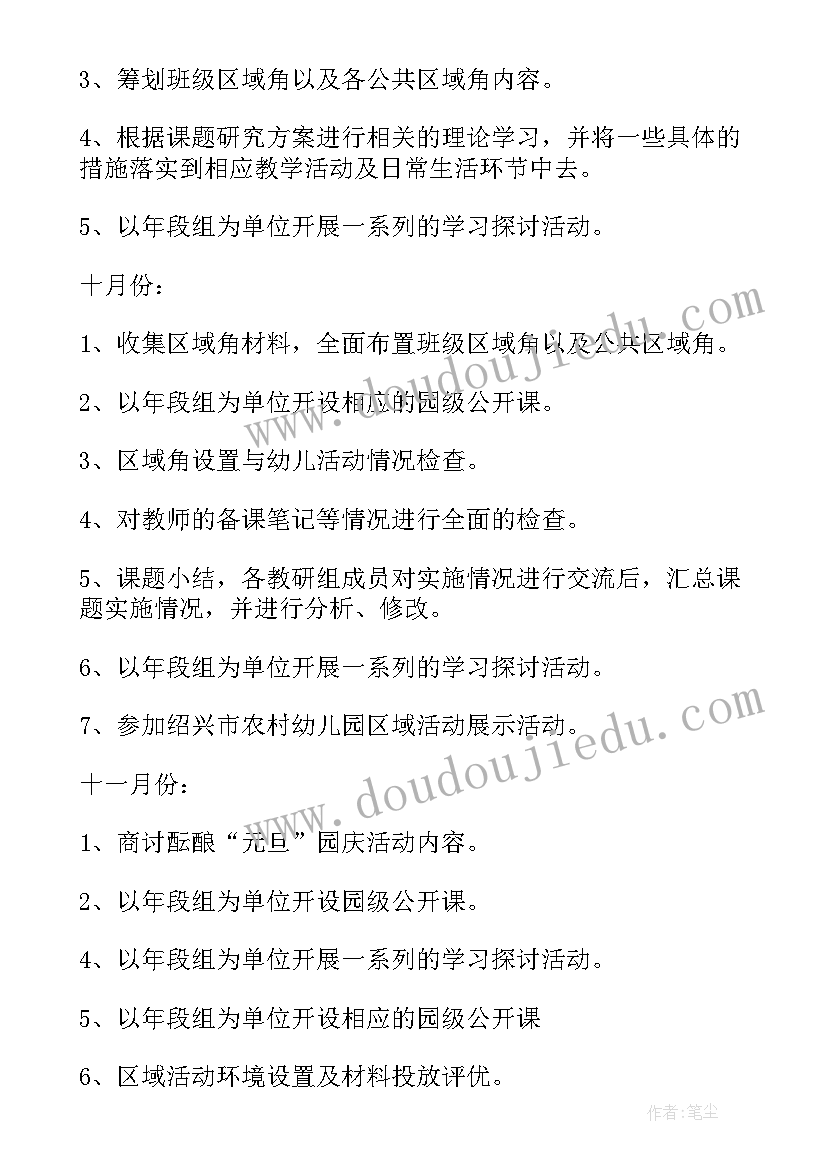 大二第二学期计划(汇总7篇)