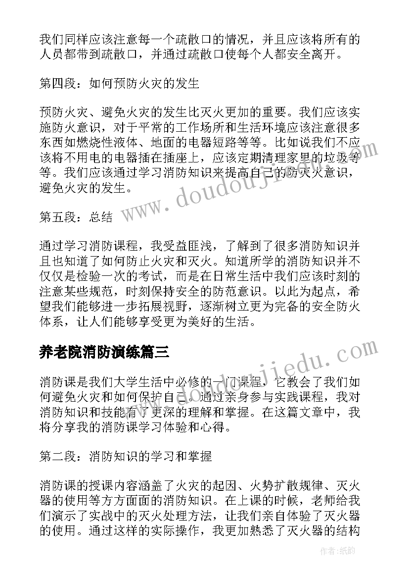 养老院消防演练 消防馆心得体会(优质7篇)
