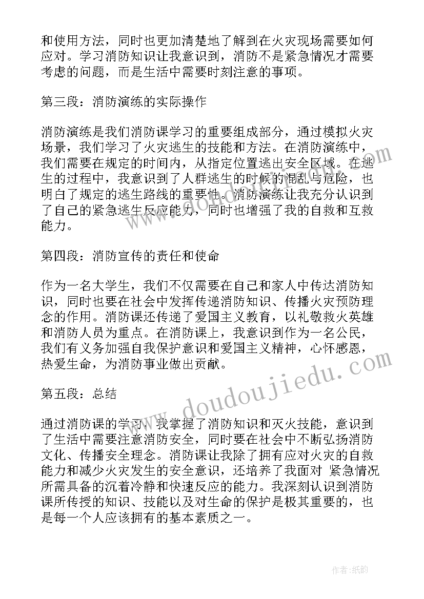 养老院消防演练 消防馆心得体会(优质7篇)