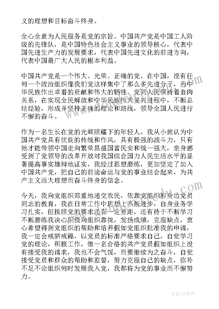 最新教师入党申请书(精选9篇)