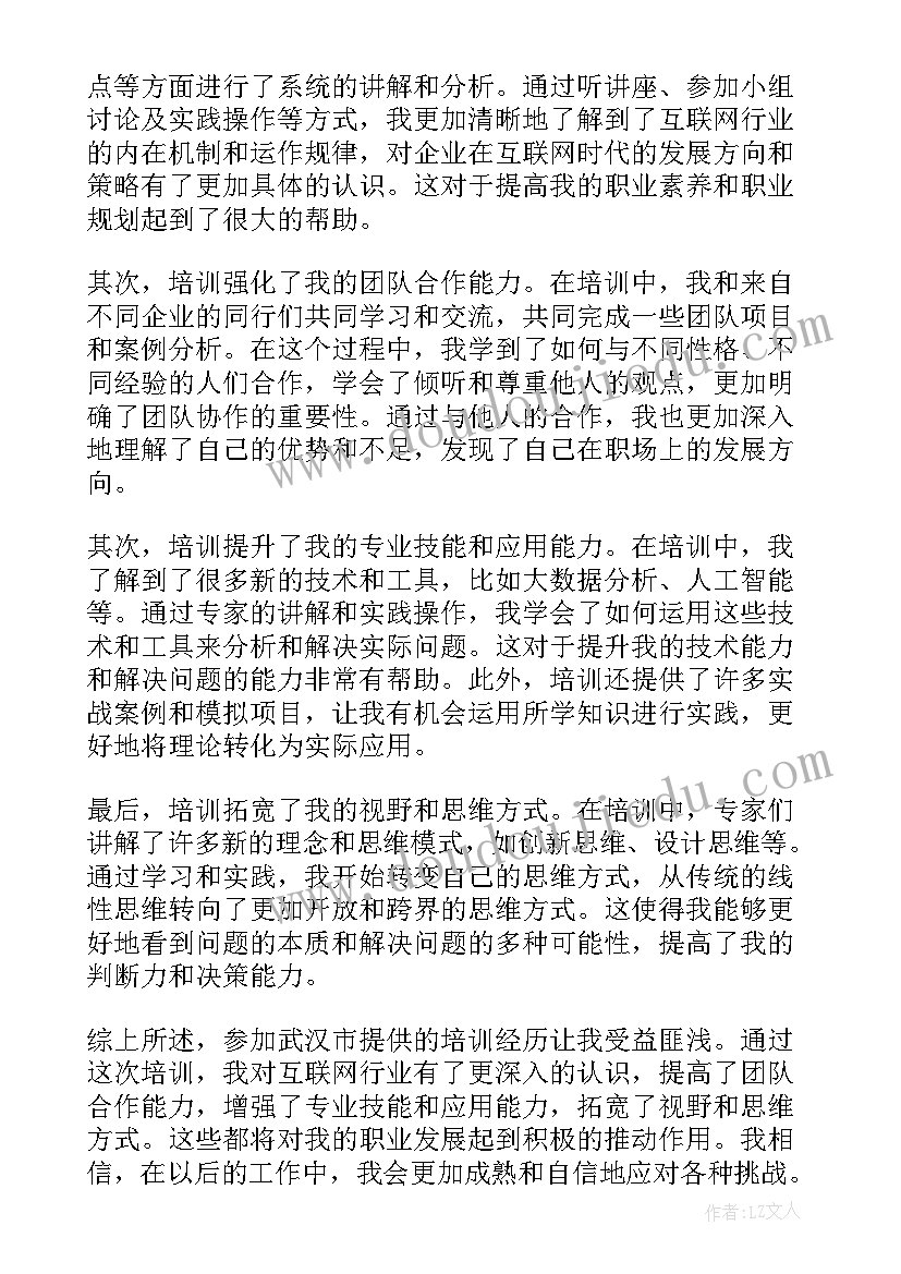 最新侯英健个人资料 武汉游心得体会(模板7篇)