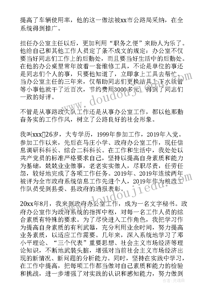 办公室个人主要事迹材料 办公室先进个人事迹材料(优质5篇)