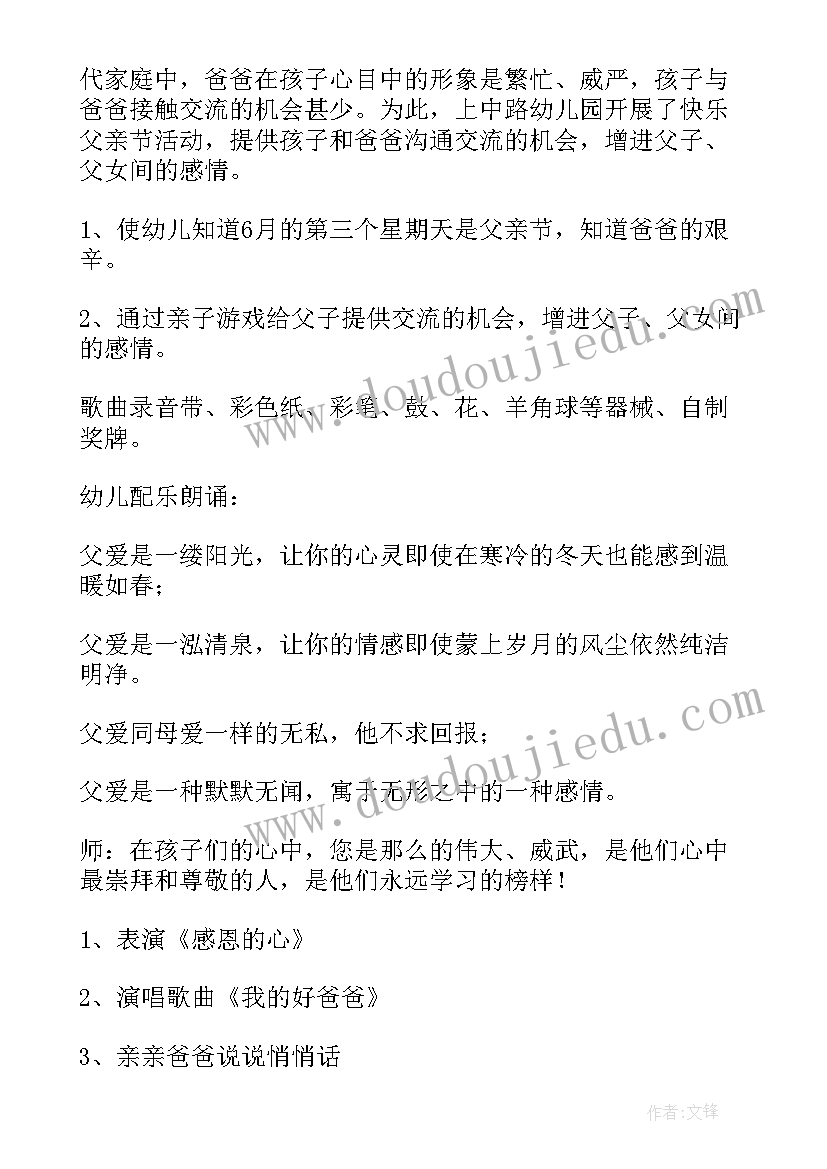 2023年大班父亲节活动反思 幼儿园大班父亲节活动总结(通用10篇)