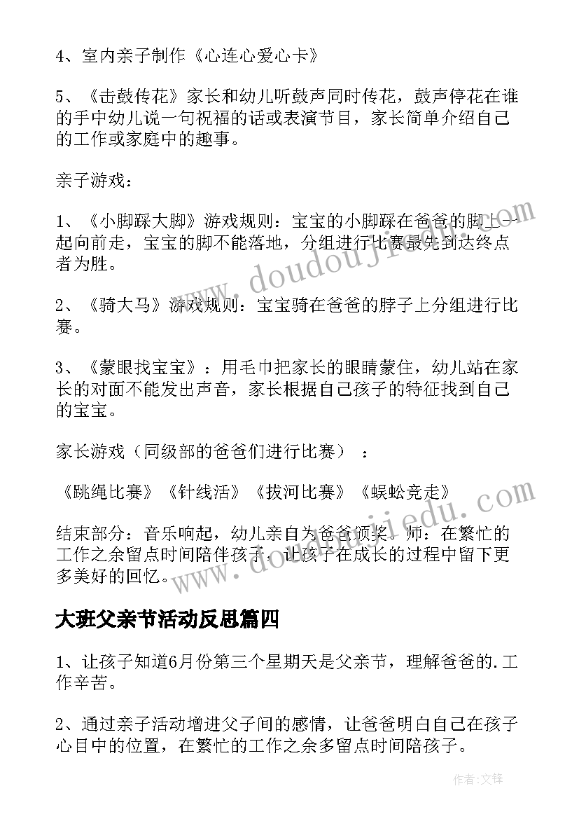 2023年大班父亲节活动反思 幼儿园大班父亲节活动总结(通用10篇)