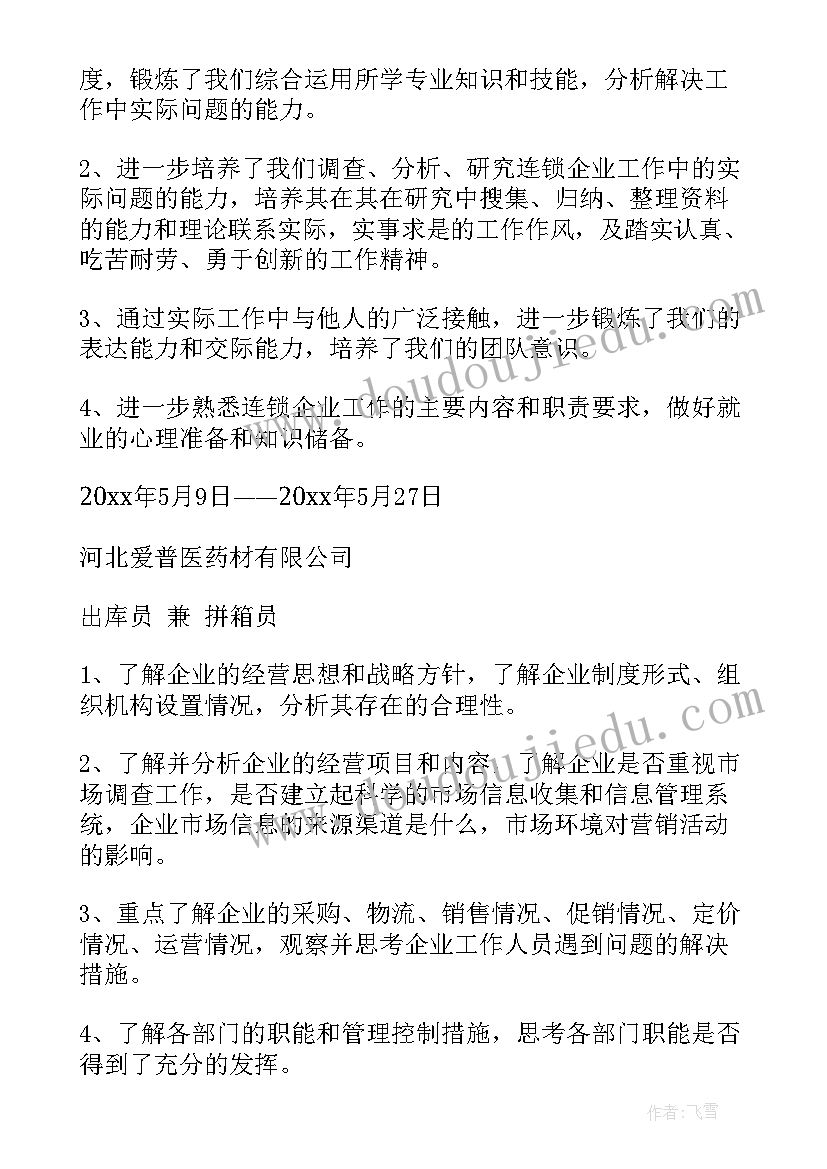 最新医药物流公司的业务范围 医药物流实践报告(大全5篇)