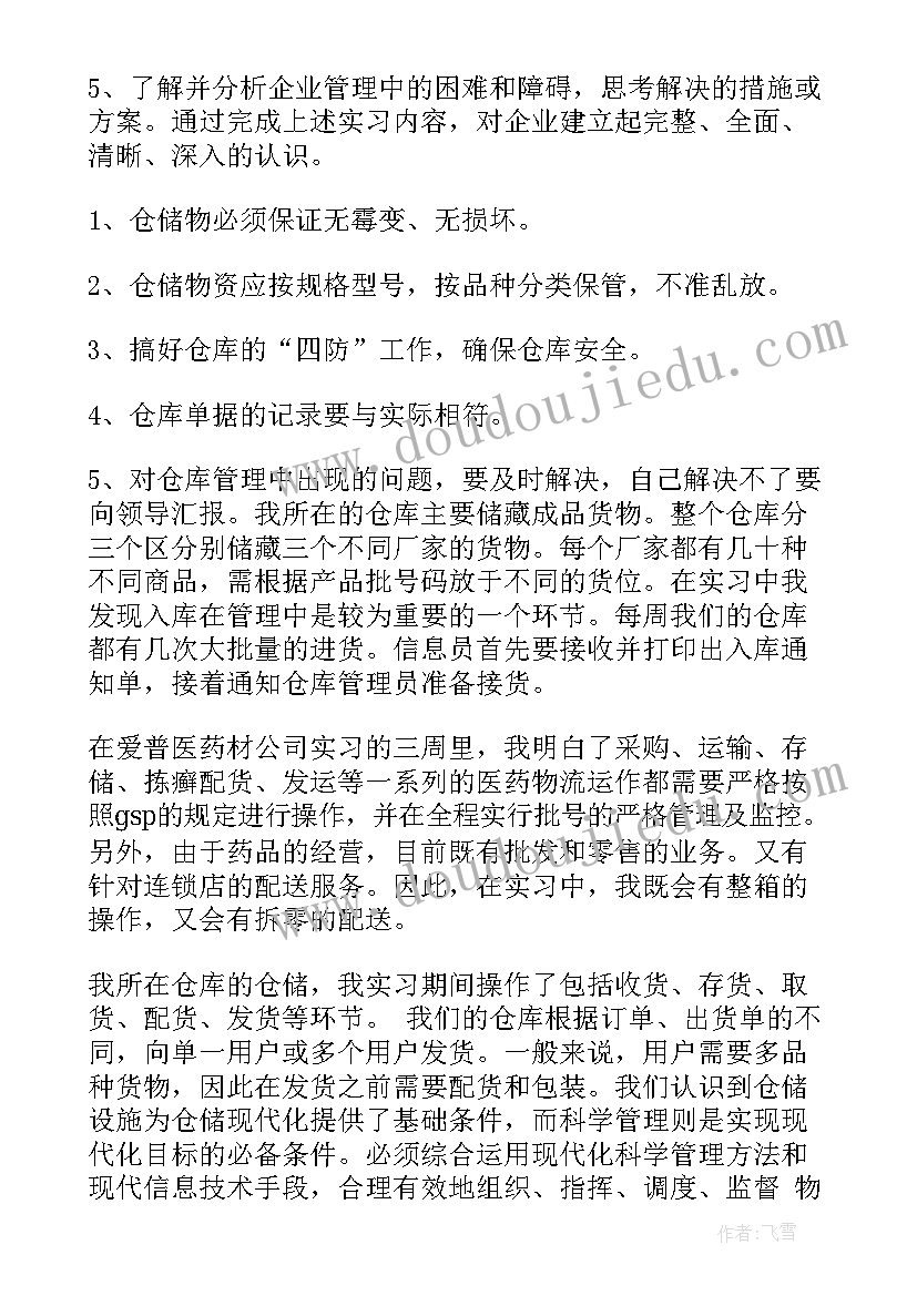 最新医药物流公司的业务范围 医药物流实践报告(大全5篇)