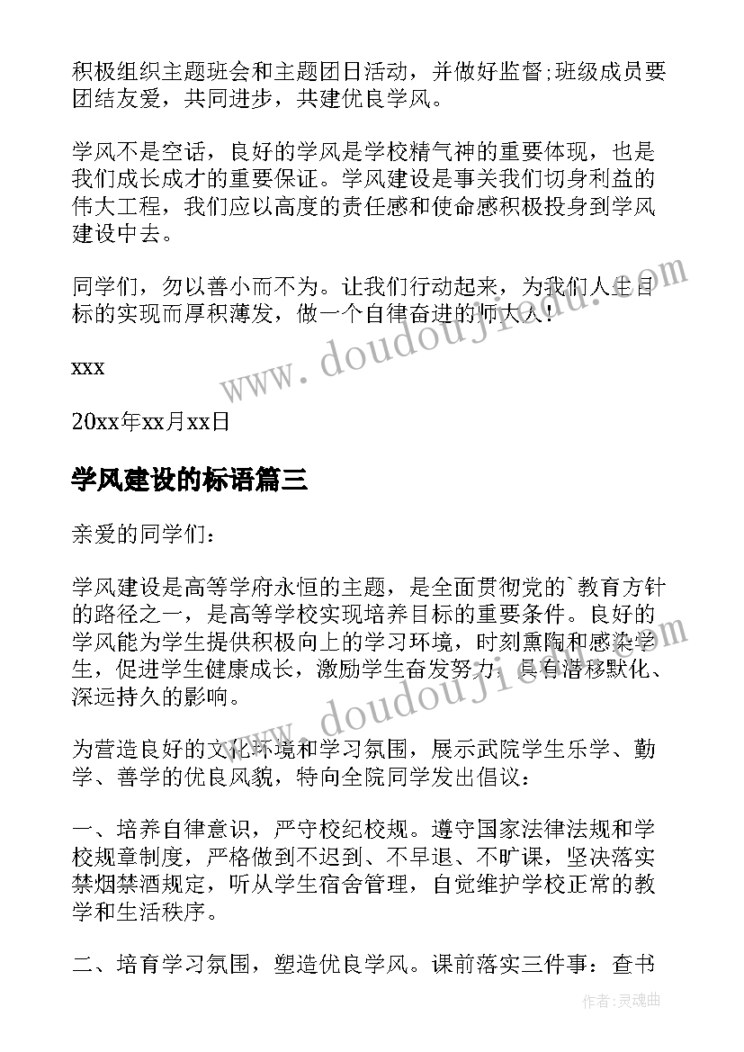 2023年学风建设的标语 学风建设倡议书(优秀6篇)