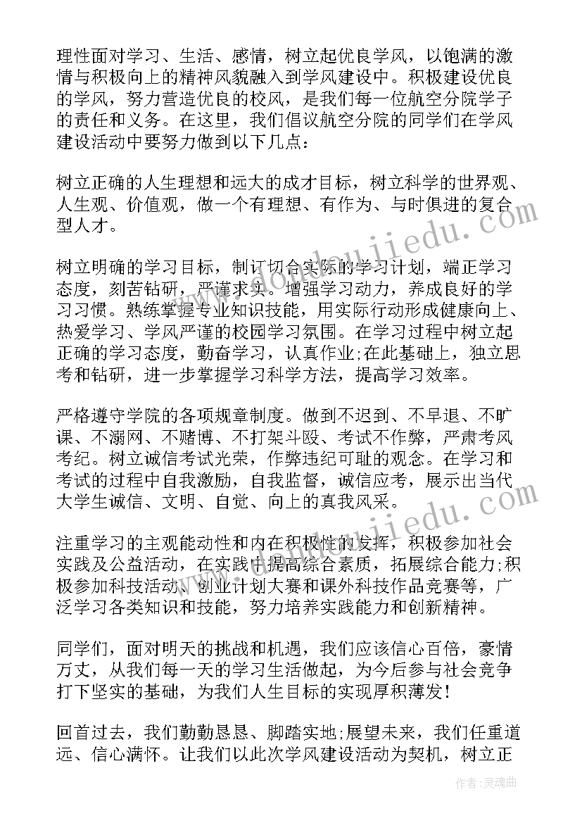 2023年学风建设的标语 学风建设倡议书(优秀6篇)