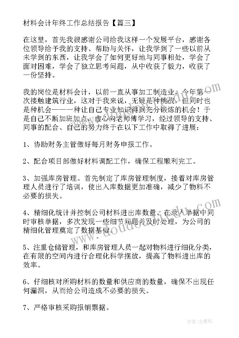 2023年会计年终工作总结报告(实用6篇)