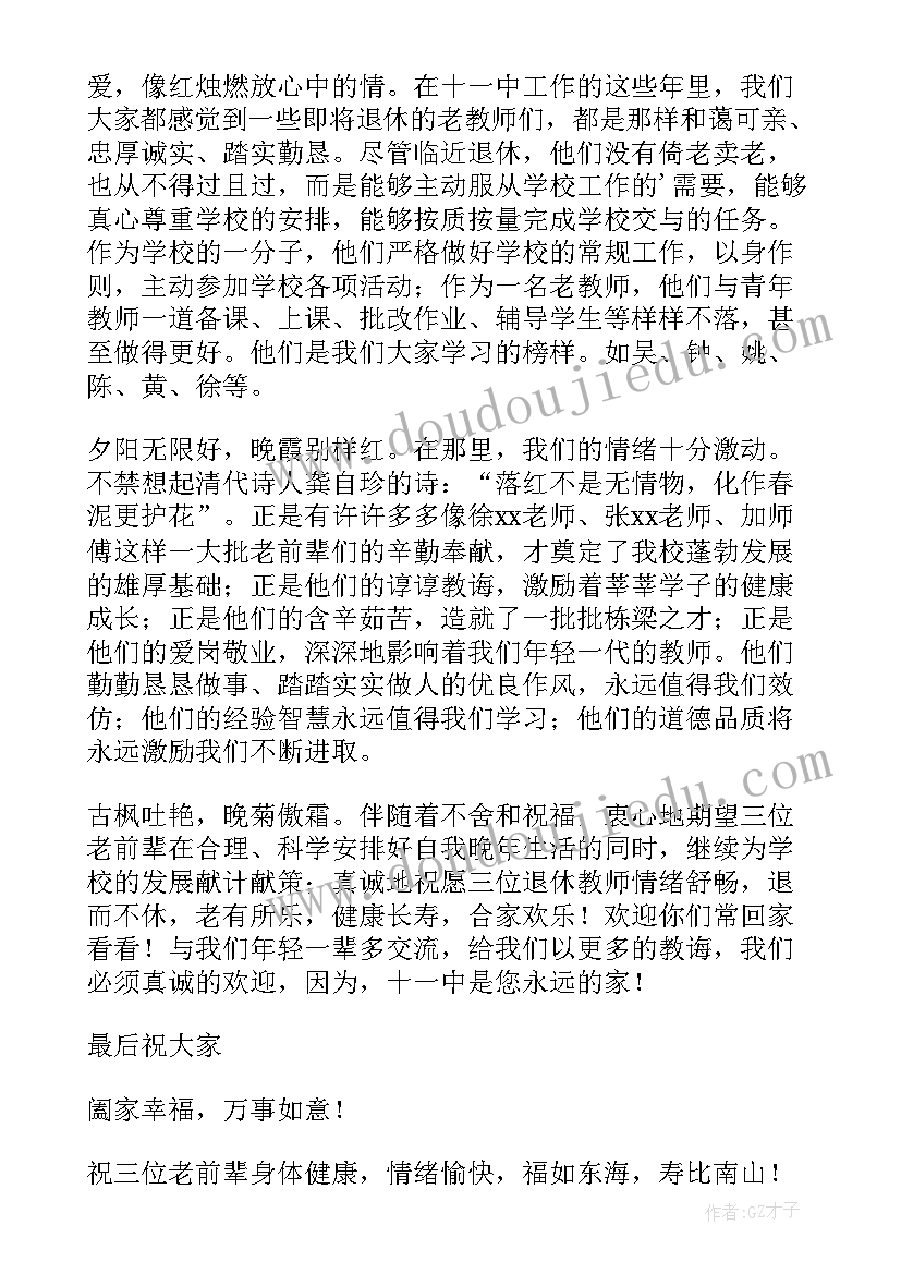 最新欢送退休发言稿(通用5篇)