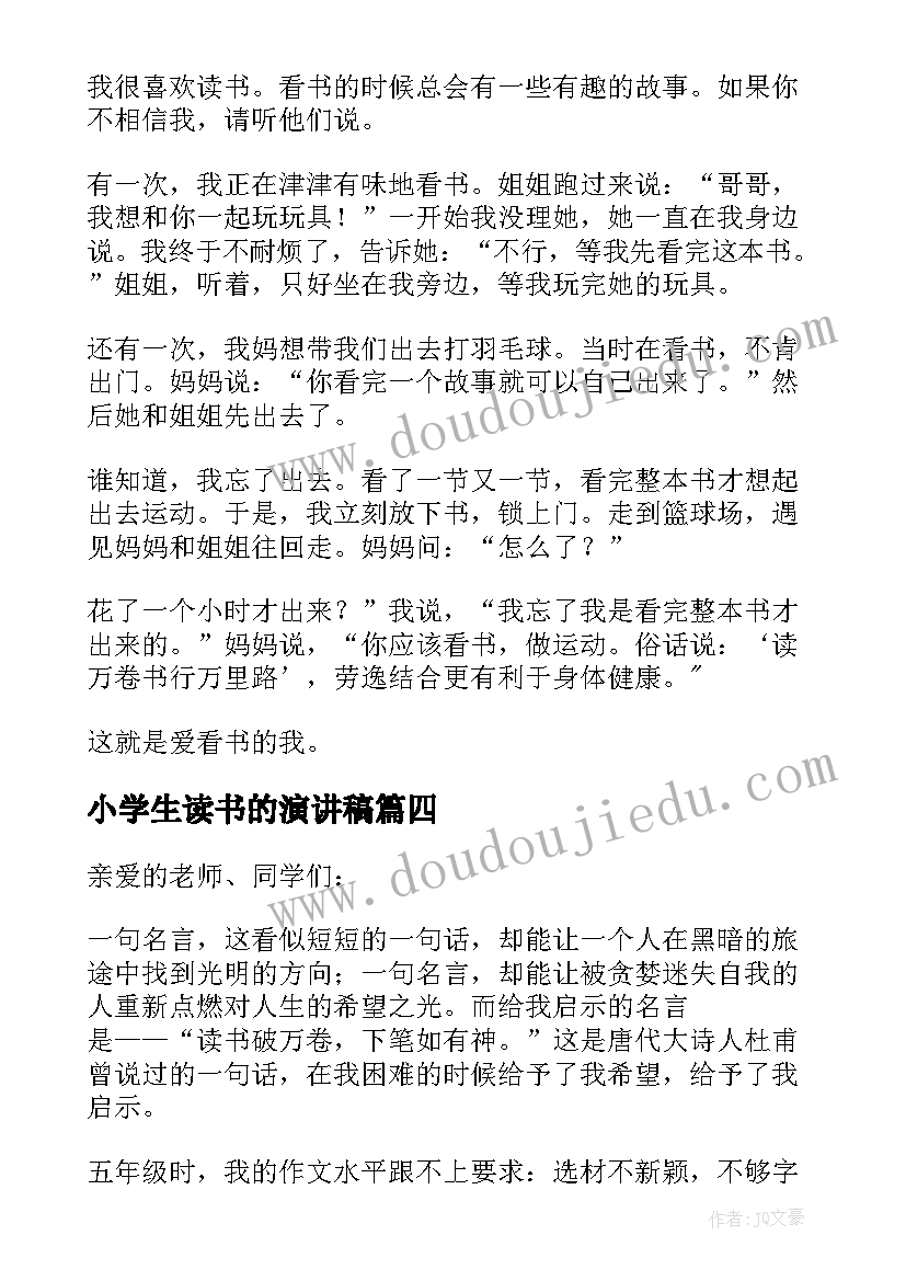 2023年小学生读书的演讲稿 小学生读书演讲稿(模板10篇)