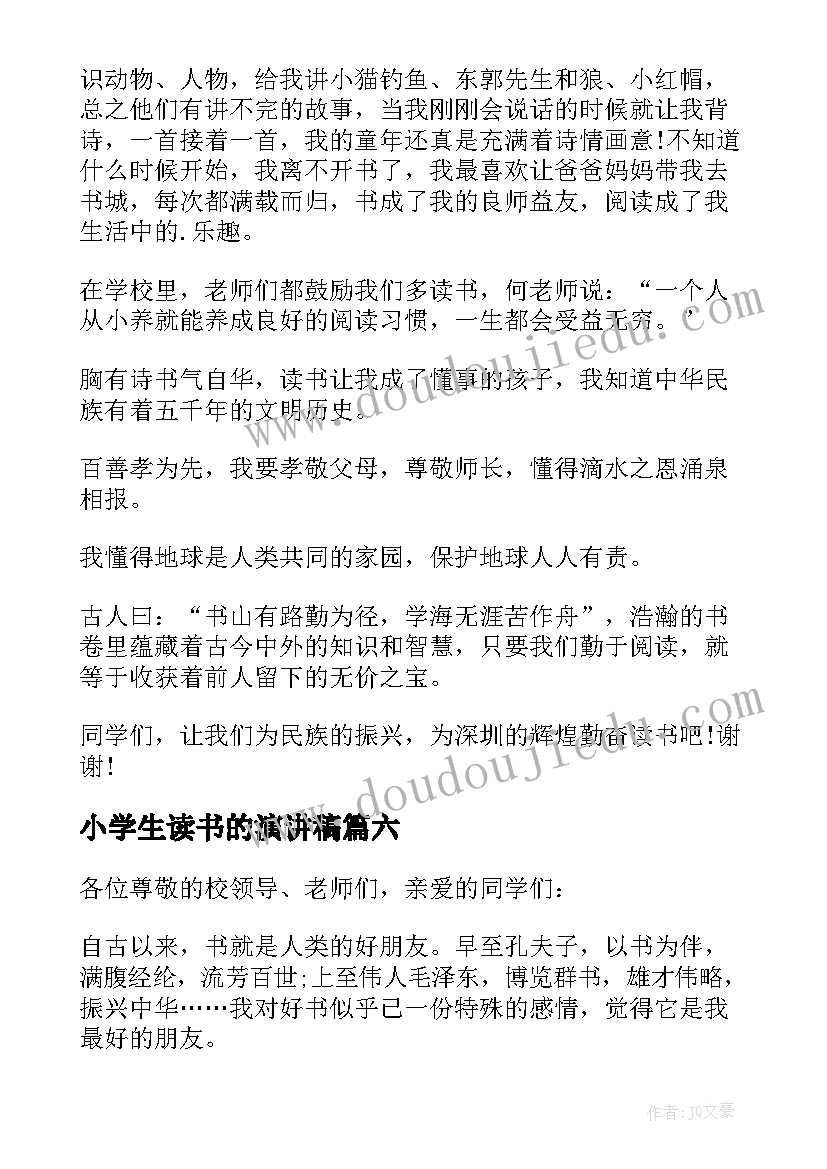 2023年小学生读书的演讲稿 小学生读书演讲稿(模板10篇)