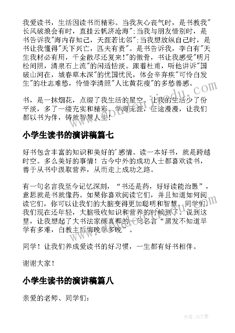 2023年小学生读书的演讲稿 小学生读书演讲稿(模板10篇)