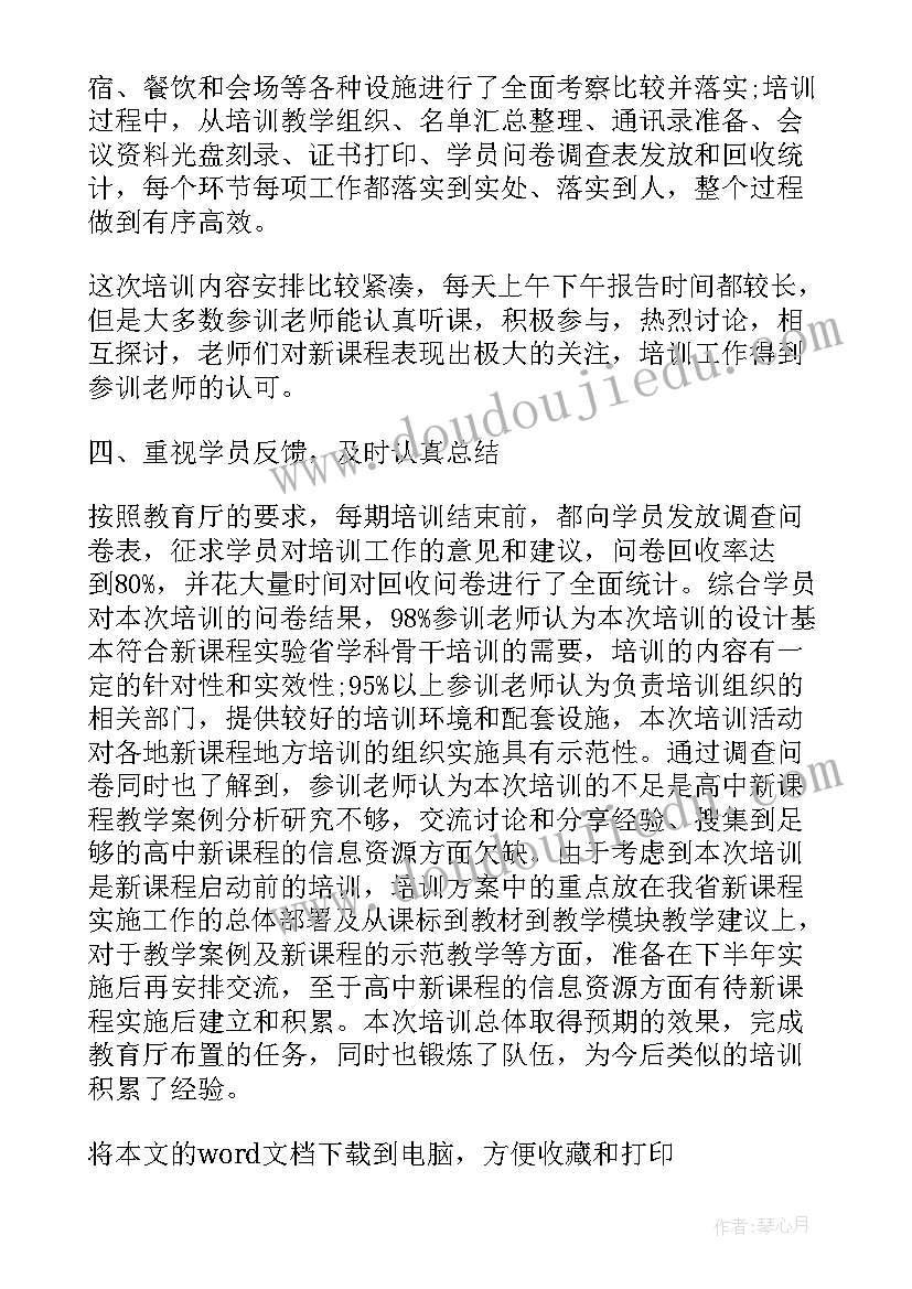 最新地理教学教师心得体会总结(汇总5篇)