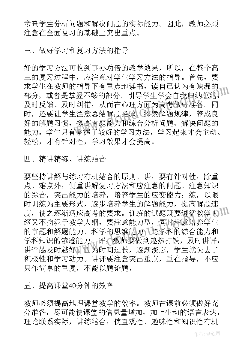 最新地理教学教师心得体会总结(汇总5篇)