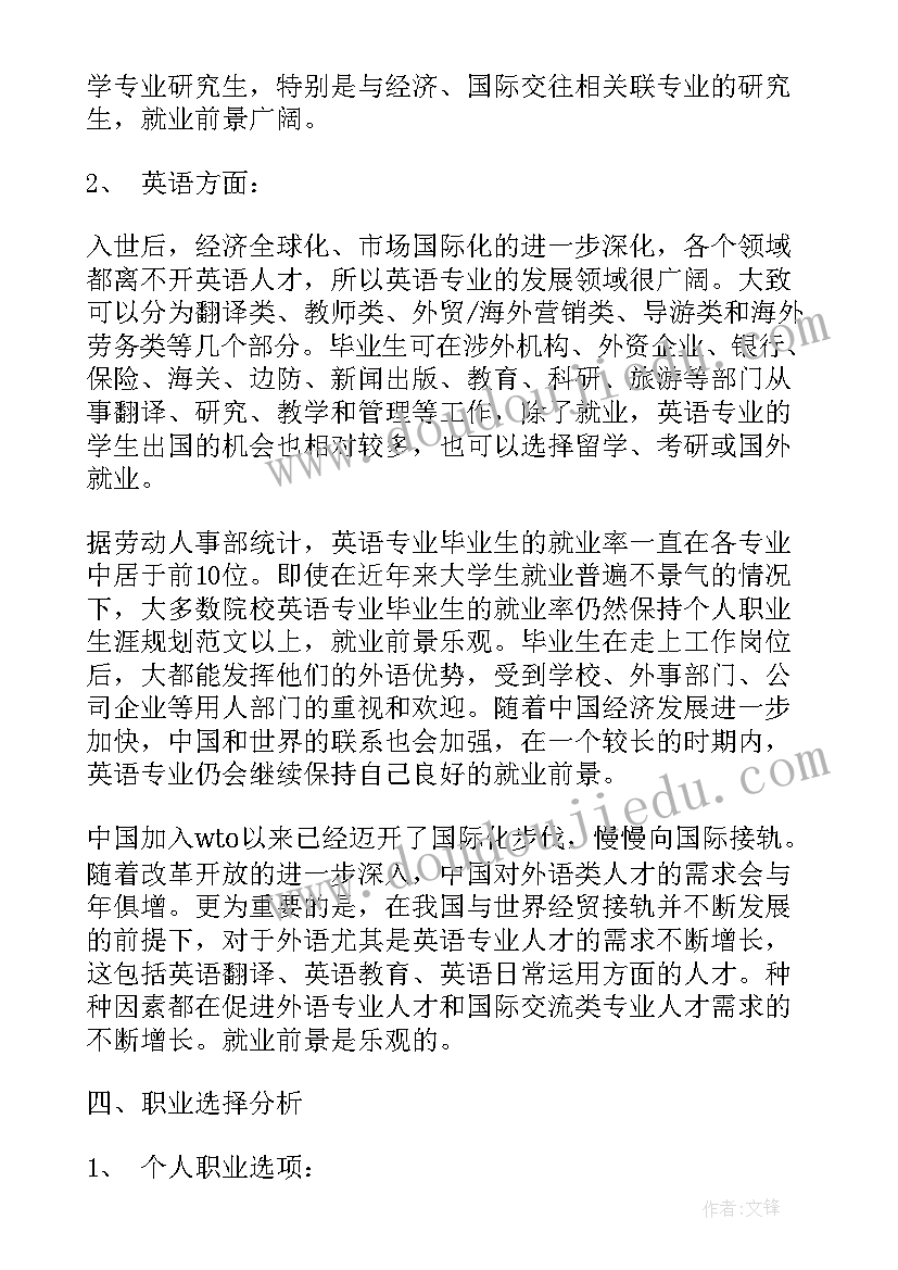 2023年职业生涯规划个人发展目标近中长(精选5篇)