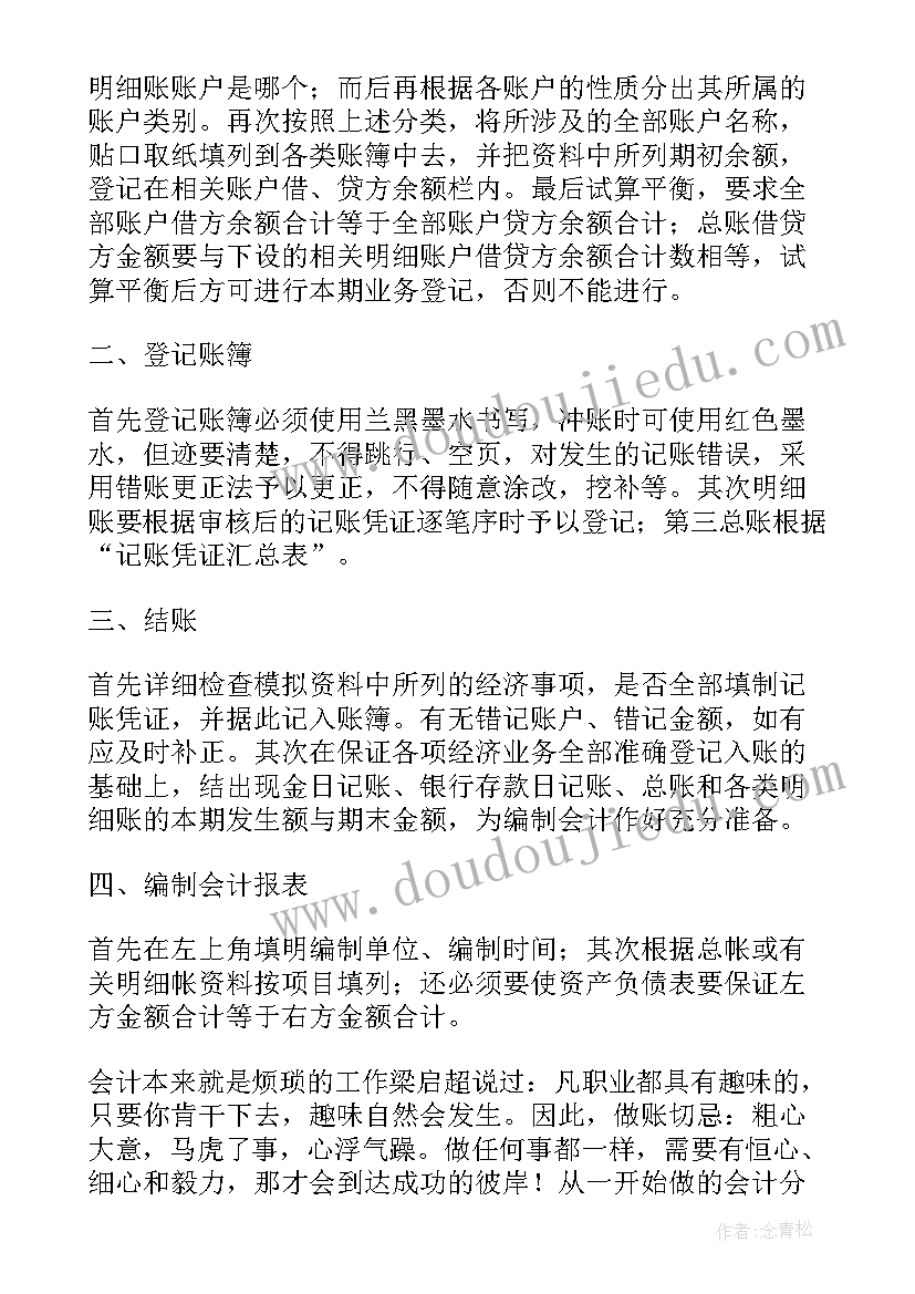 最新会计实操培训心得体会(模板5篇)