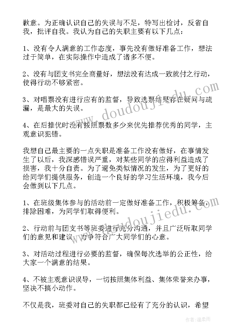 最新班长管理失职检讨书(优秀5篇)