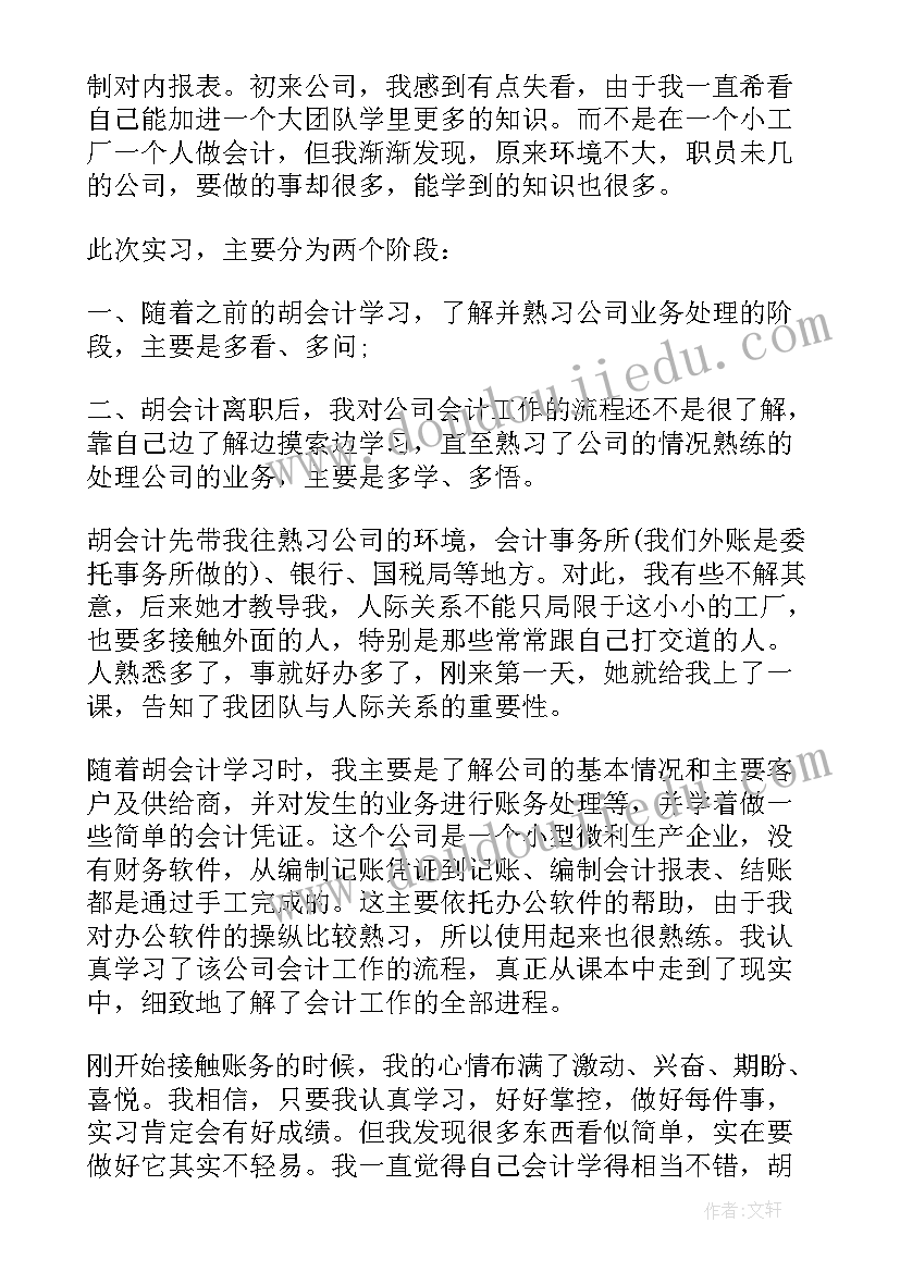 会计系实训报告内容 会计实训报告实训总结(汇总6篇)