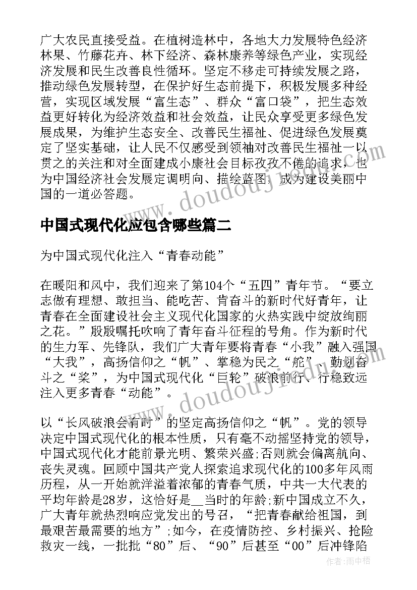 中国式现代化应包含哪些 中国式现代化论文(精选5篇)