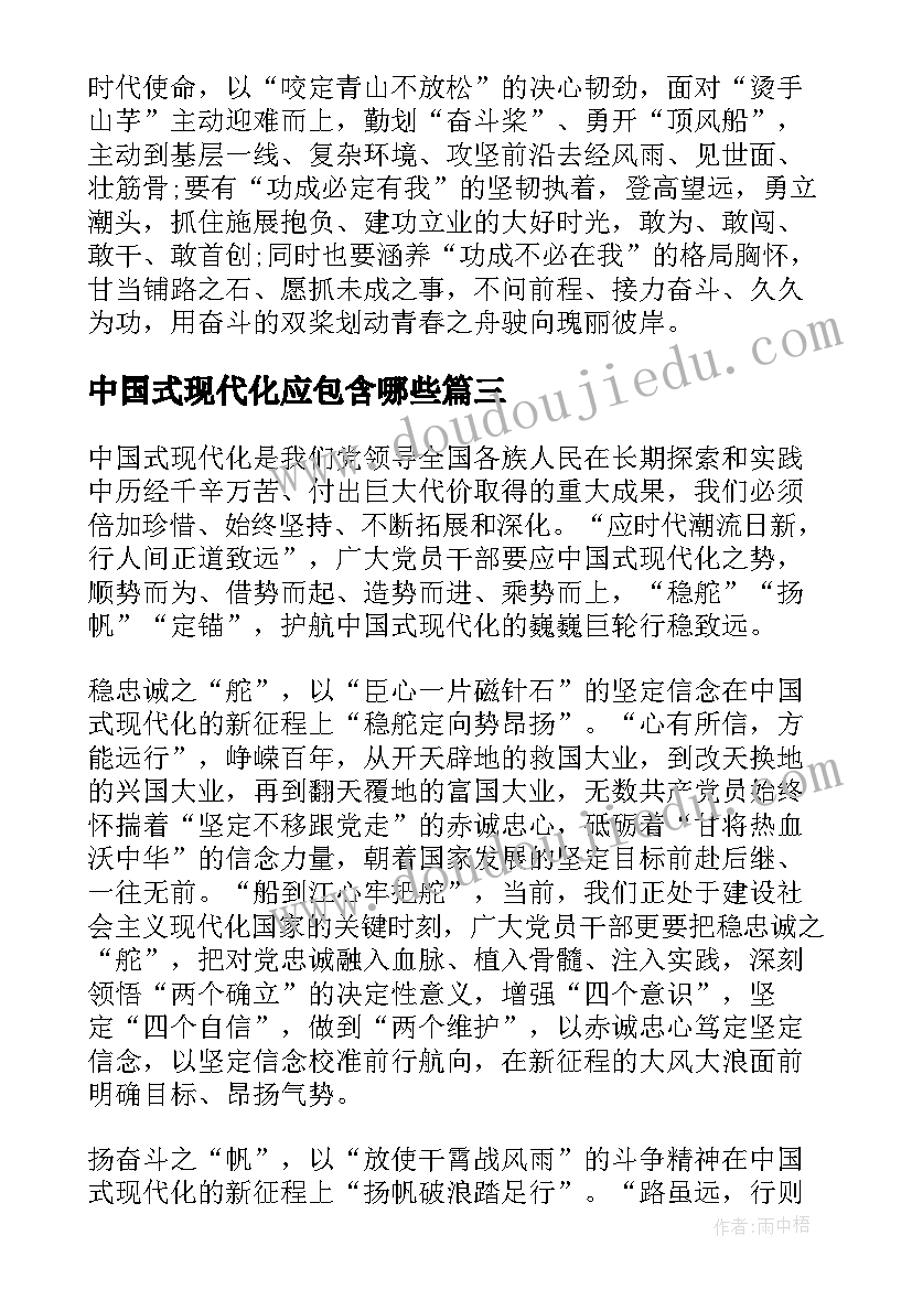 中国式现代化应包含哪些 中国式现代化论文(精选5篇)