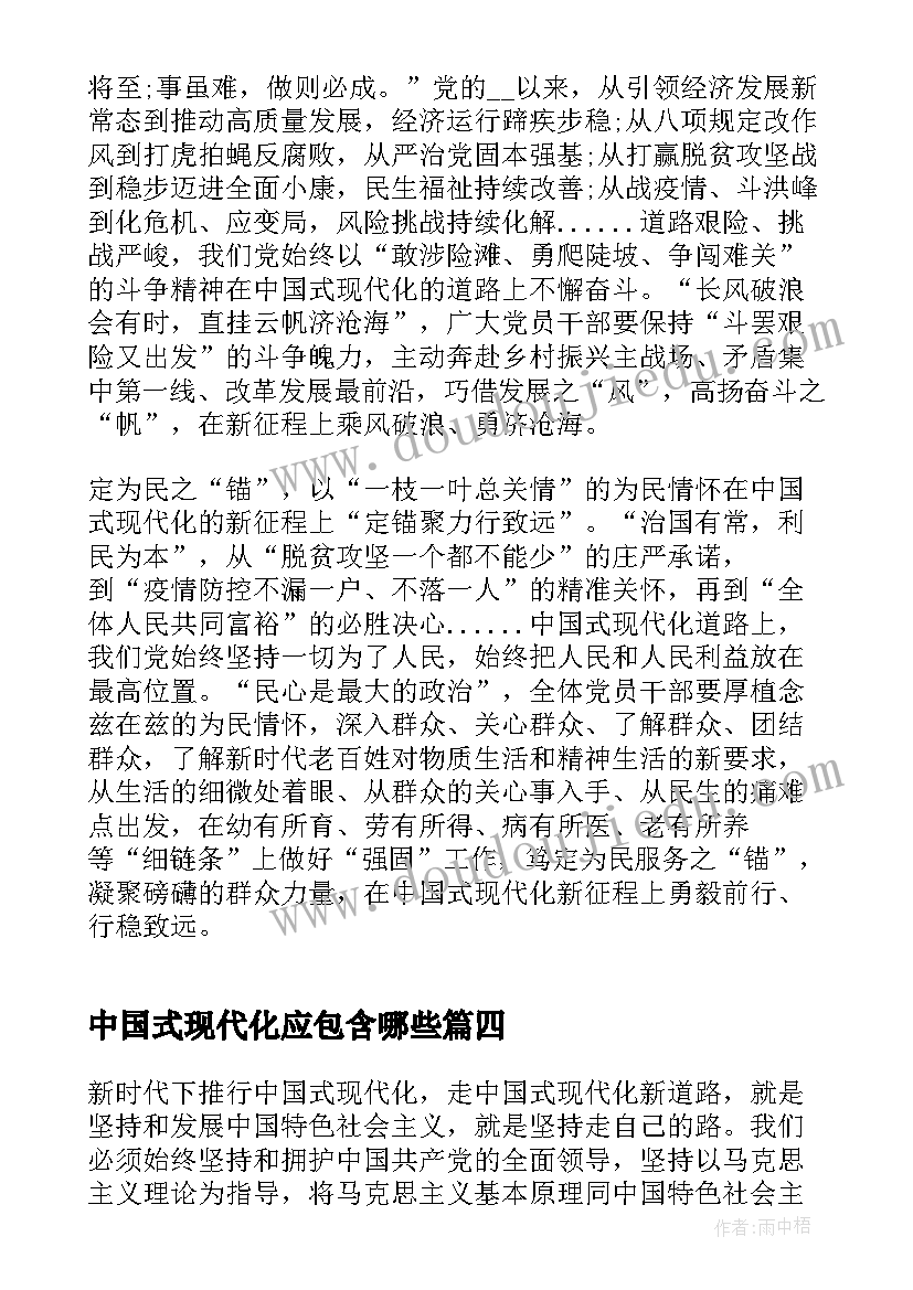 中国式现代化应包含哪些 中国式现代化论文(精选5篇)