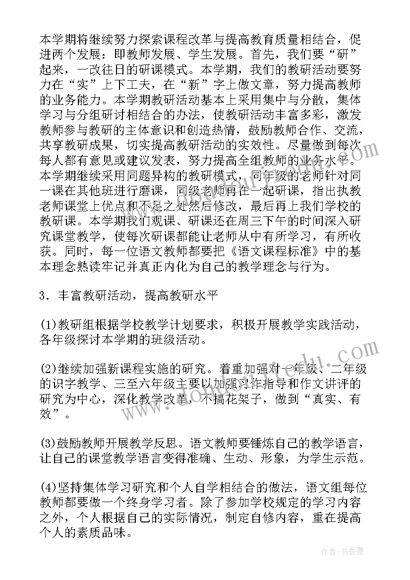 语文教研活动工作计划及内容安排(实用5篇)