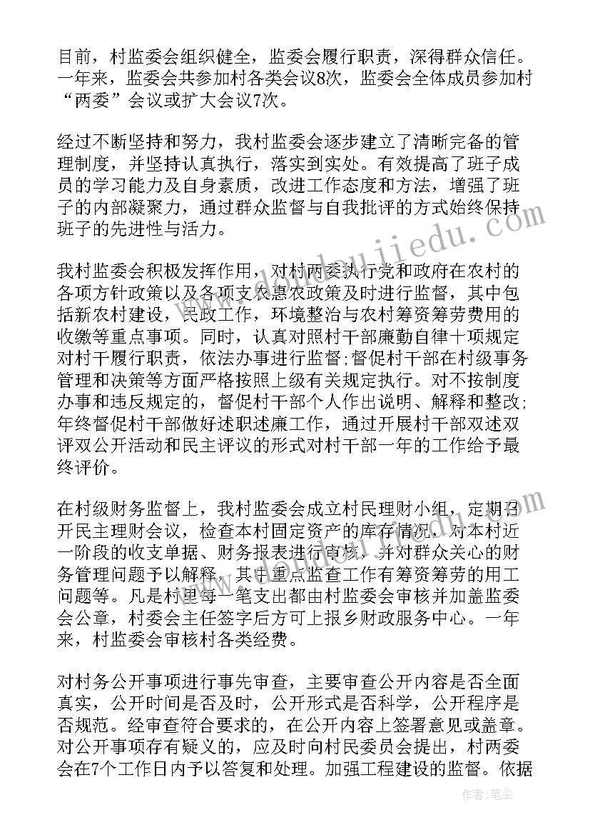 2023年村监会主任辞职报告 农村监委会主任辞职报告(优质5篇)