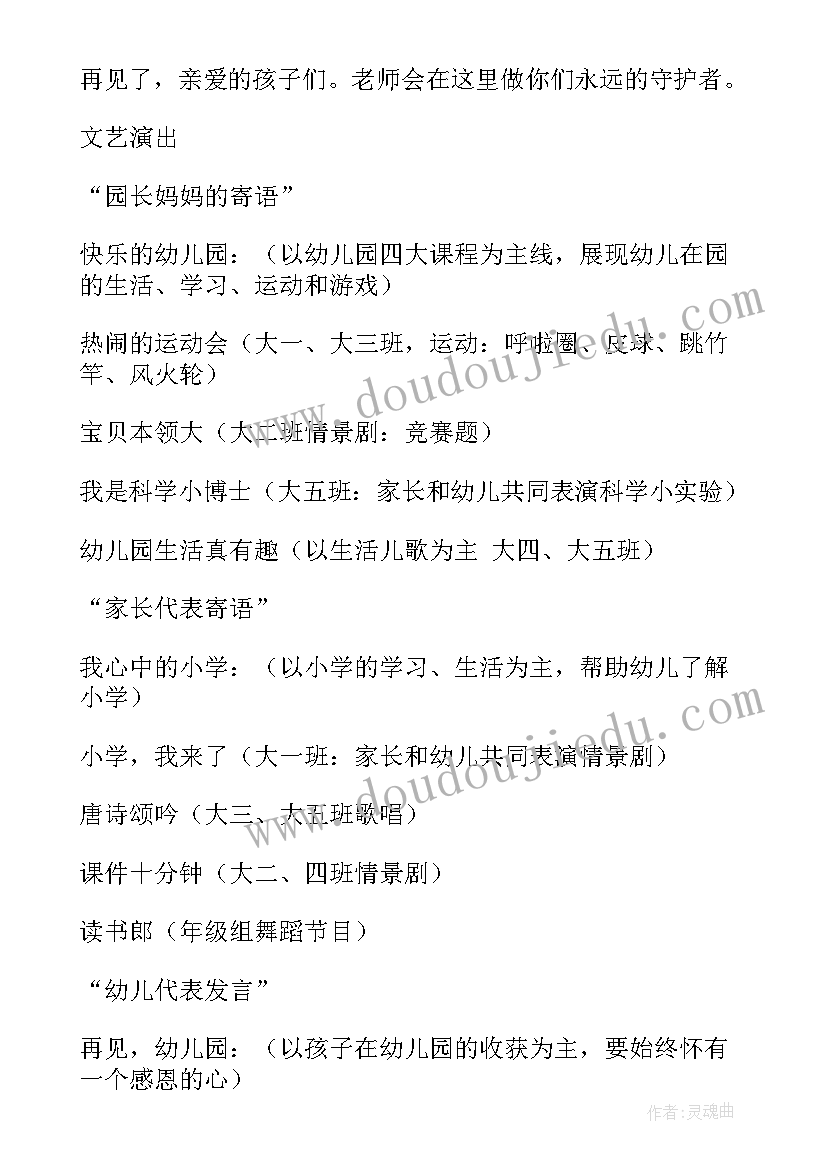 2023年大班毕业活动策划方案室内(大全5篇)